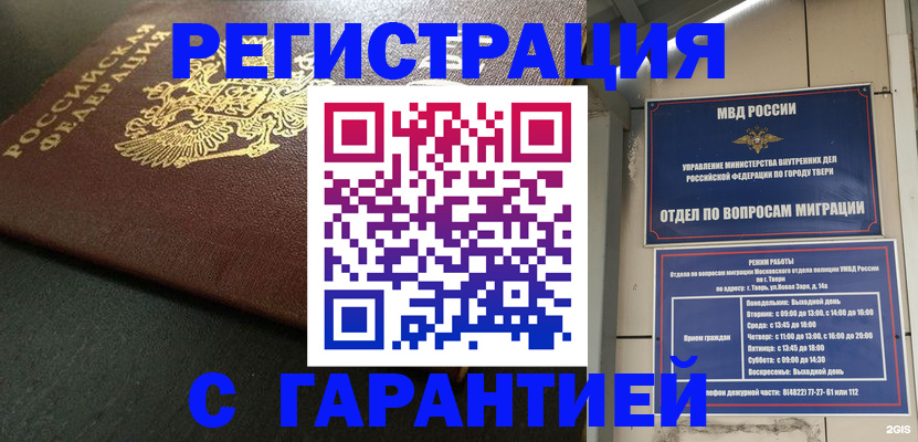 прописка гарантия в Нижнекамске
