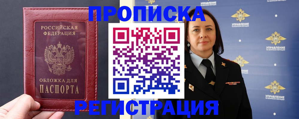 прописка в квартире в Нижнекамске